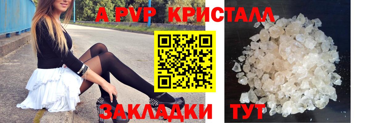 Alfa_PVP крисы CK  Вход с VPN  A PVP  A-PVP кристаллы  Назарово 