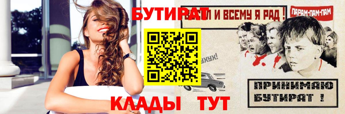 Бутират буратино Назарово