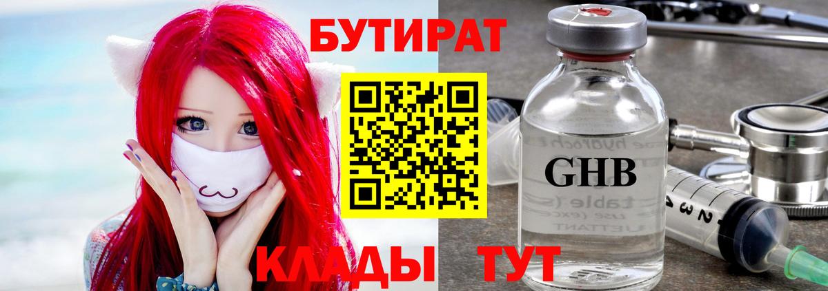 Бутират BDO Назарово