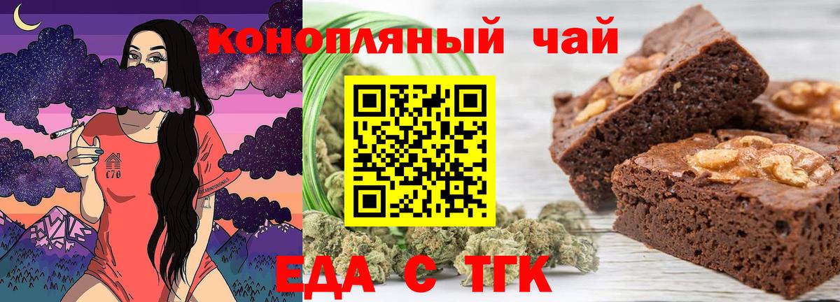 Печенье с ТГК конопля  Вход с VPN  Назарово 
