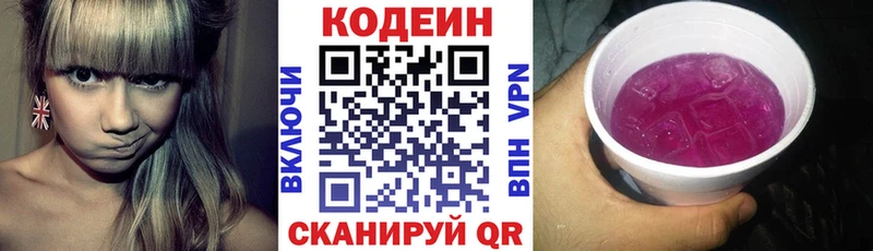 Codein напиток Lean (лин)  Назарово 