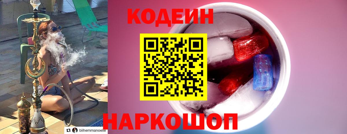 Codein Purple Drank  Кодеиновый сироп Lean напиток Lean (лин)  Назарово 