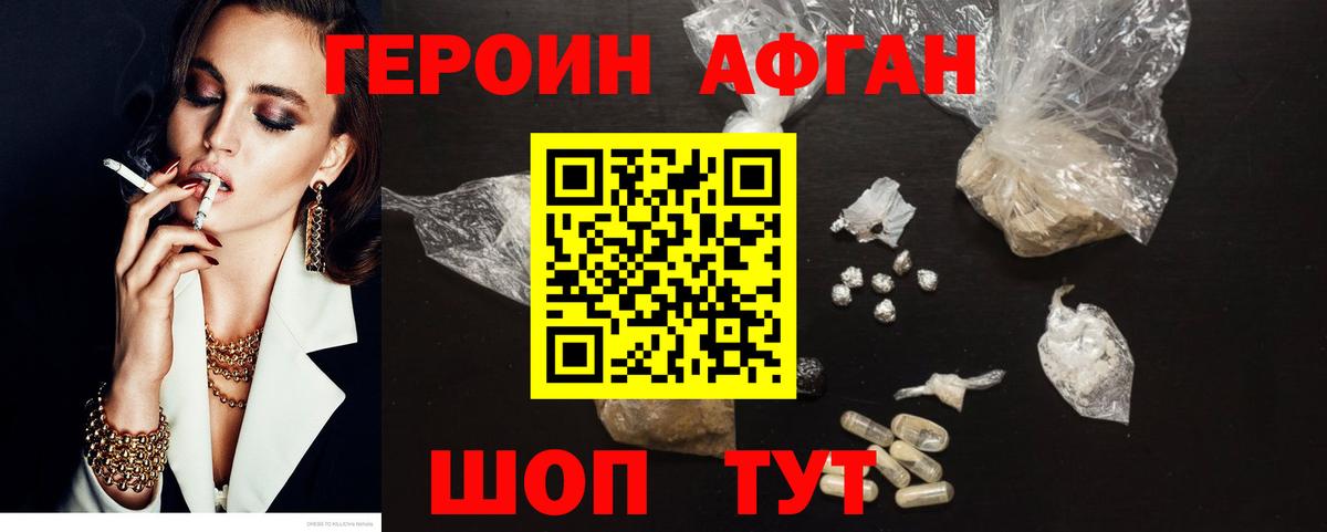 ГЕРОИН афганец Назарово