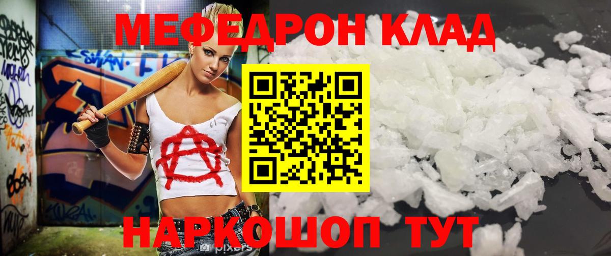 Меф мяу мяу мука Назарово