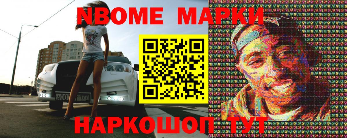 Марки NBOMe 1500мкг Назарово
