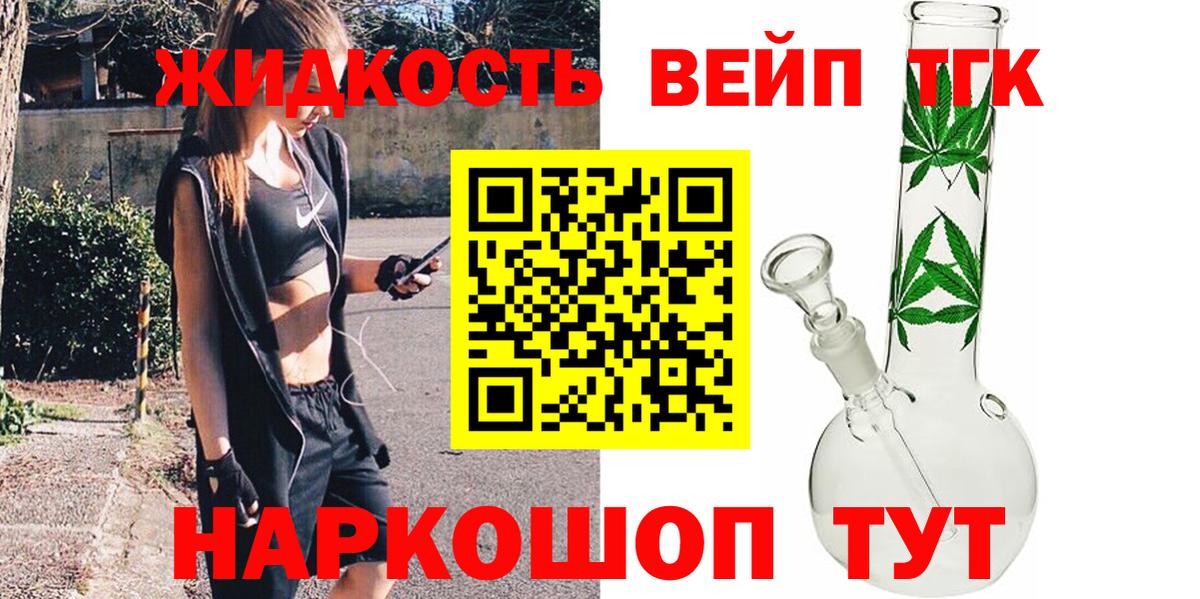 Назарово  ТГК жижа  Дистиллят ТГК гашишное масло  Вход с VPN 